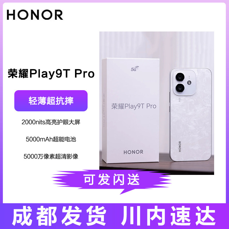 honor/荣耀 Play9T Pro 5G手机高亮护眼大屏千元老人学生智能机
