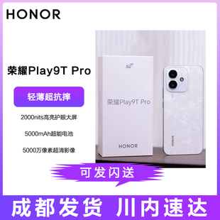 honor/荣耀 Play9T Pro 5G手机高亮护眼大屏千元老人学生智能机