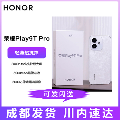 honor/荣耀 Play9T Pro 5G手机高亮护眼大屏千元老人学生智能机