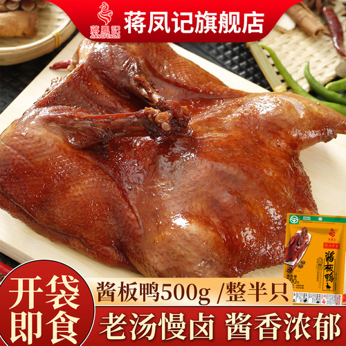真空酱鸭肉蒋凤记绿色食品