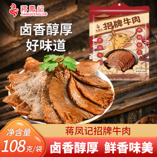 蒋凤记老卤秘制牛肉开袋即食