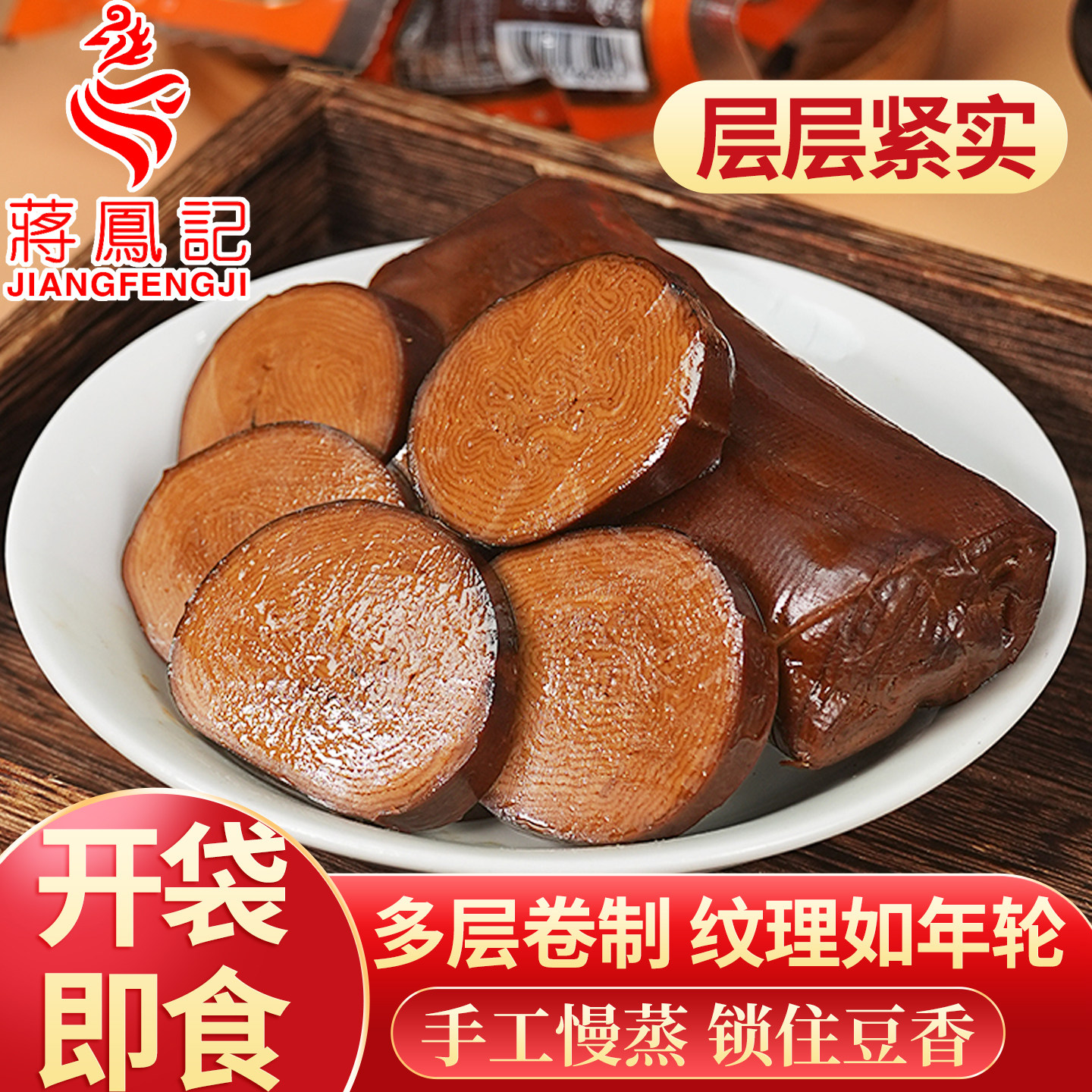 蒋凤记豆腐干五香豆干素火腿开袋即食素鸡常州特产素食小吃豆制品