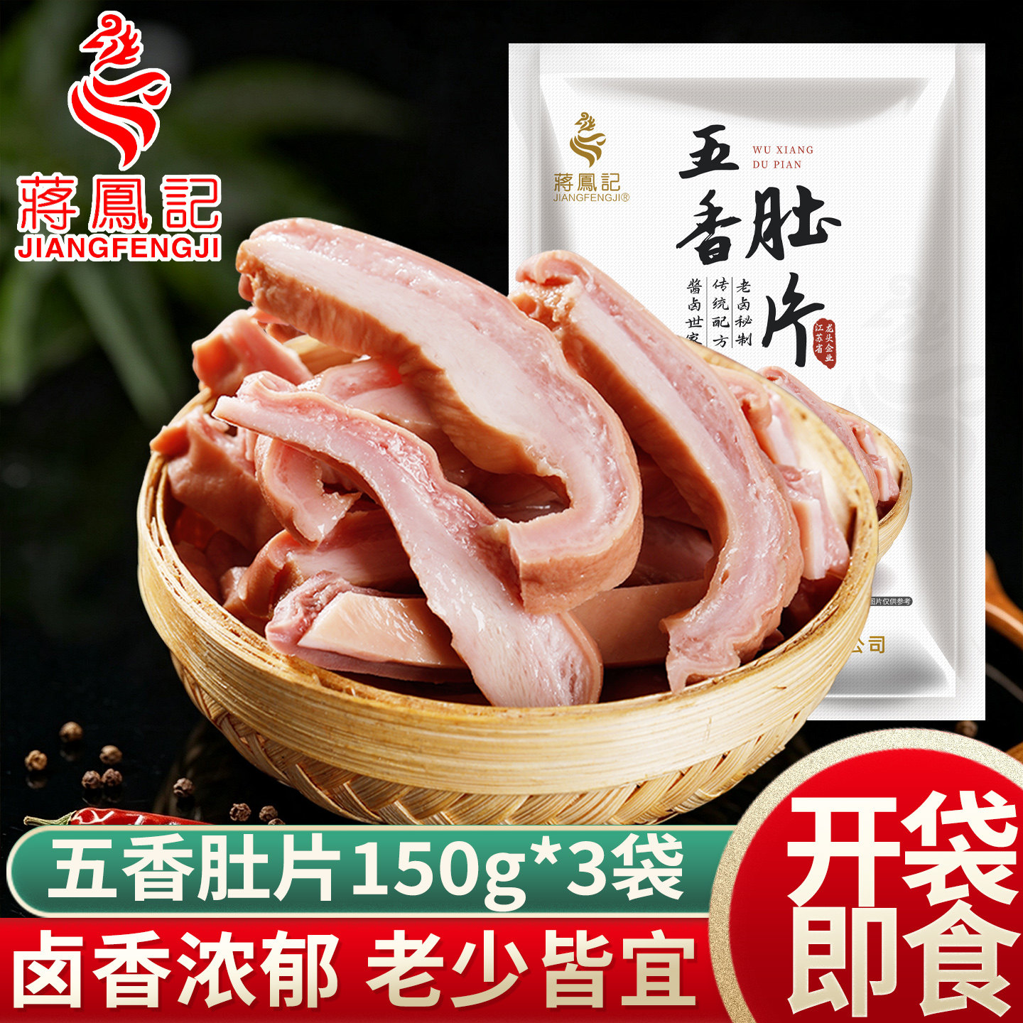 蒋凤记五香老卤熟制肚片即食图片