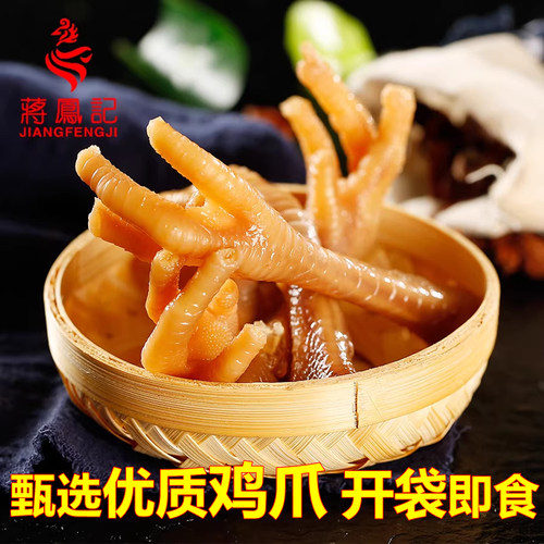 蒋凤记鸡爪开袋即食卤味熟食