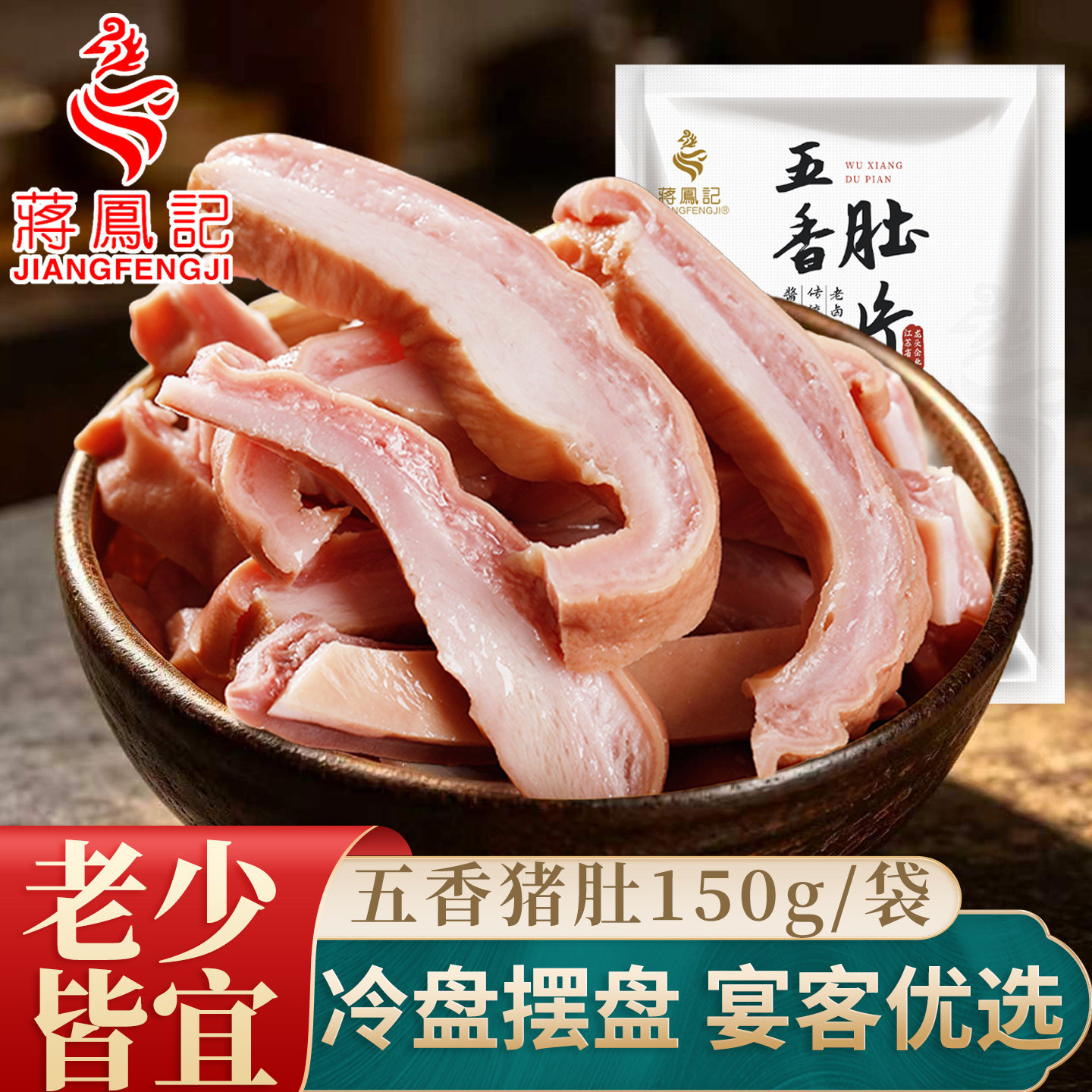 蒋凤记五香猪肚即食脆韧鲜香图片
