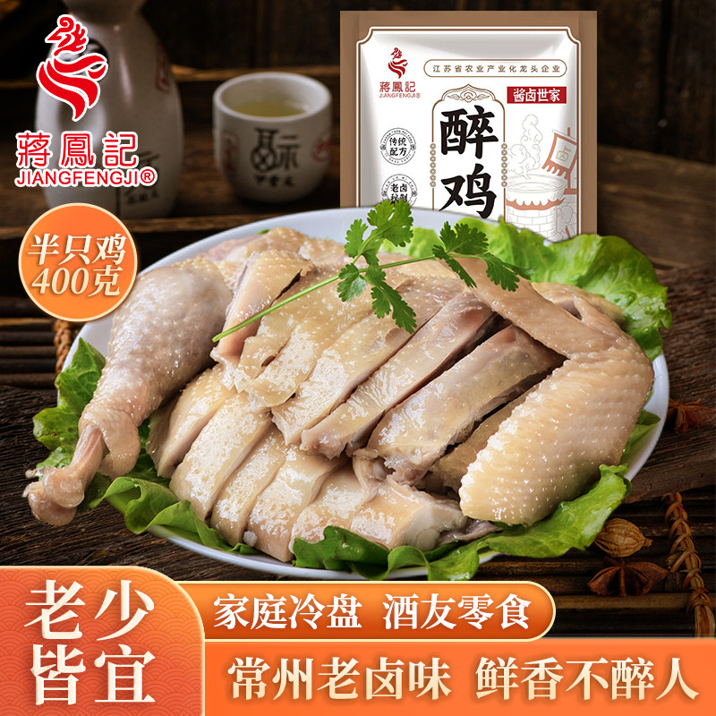 蒋凤记醉鸡整半只卤味即食下酒图片
