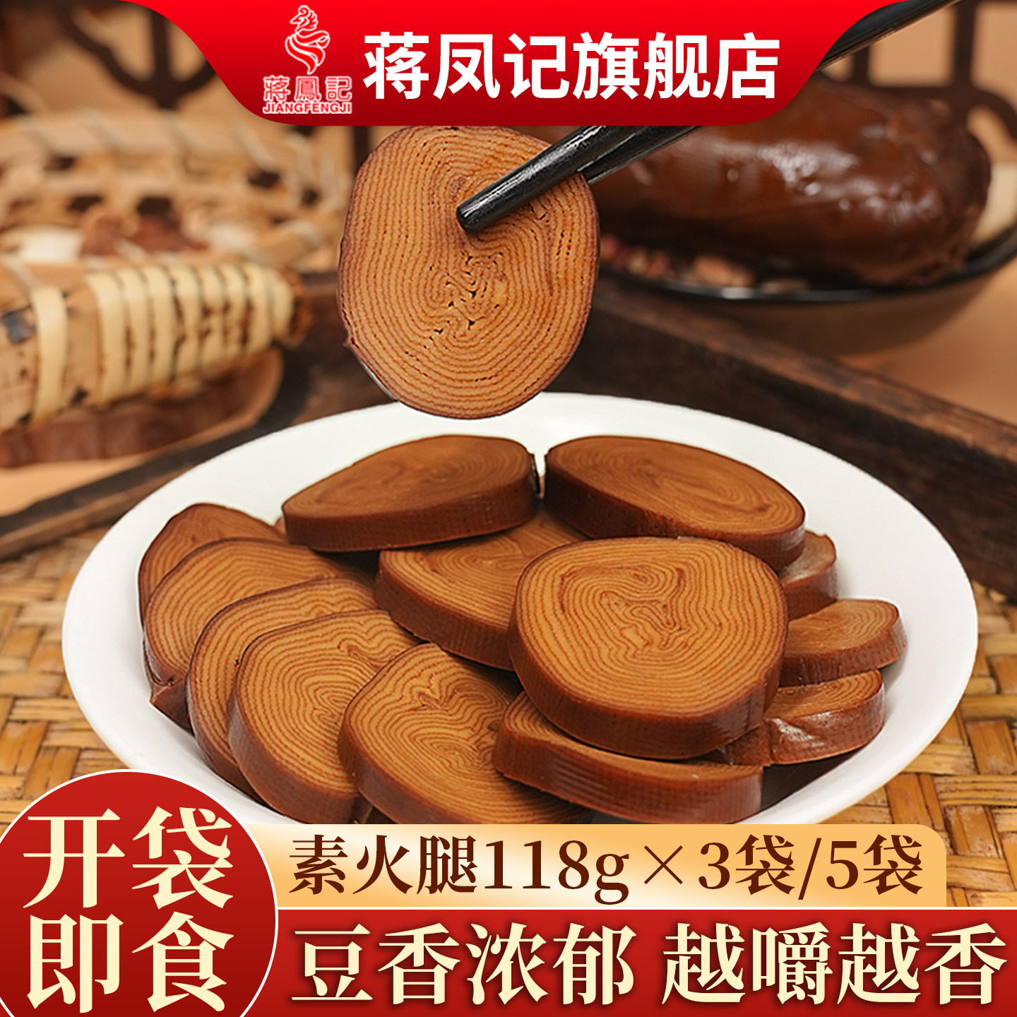 蒋凤记常州特产素食火腿豆腐干素食豆制素肉卤制素鸡开袋即食零食