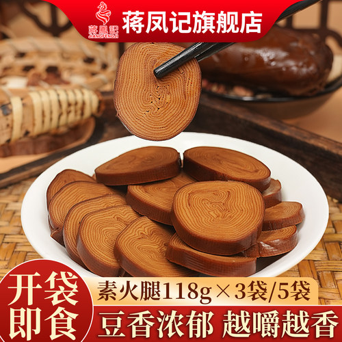 蒋凤记常州特产素食火腿豆腐干素食豆制素肉卤制素鸡开袋即食零食