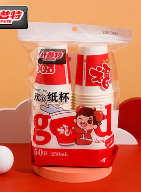 开普特新年一次性纸杯子家用加厚福字纸杯商用红色喜庆招待茶水杯