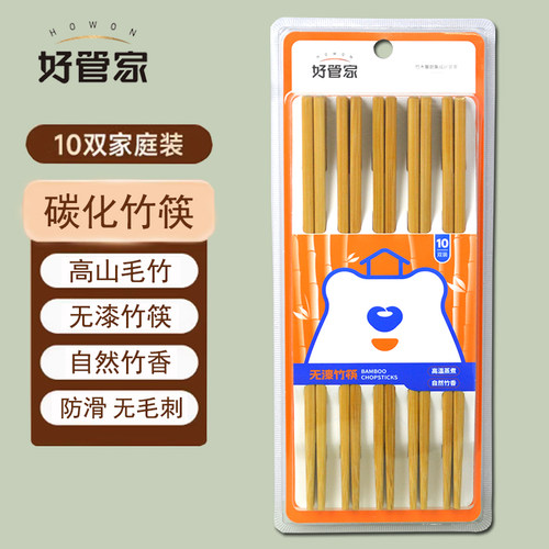 好管家10双无漆无蜡酒店竹筷子