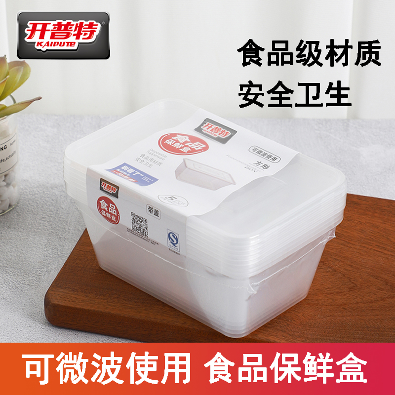 开普特食品保鲜盒食品级一次性带盖打包盒可微波使用透明塑料盒子