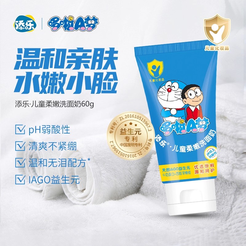 哆啦a梦儿童柔嫩洗面奶清爽学生