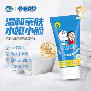 哆啦a梦儿童柔嫩洗面奶清爽学生小孩女孩男孩清洁专柜正品 洁面乳