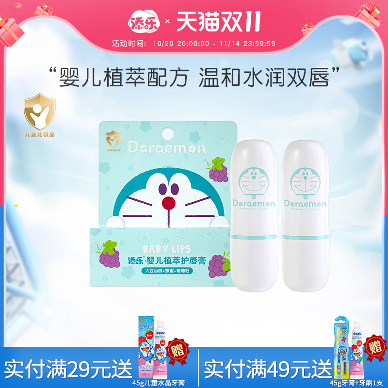 拍1发2添乐哆啦A梦婴儿保湿润唇