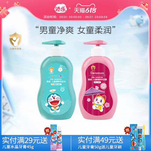 哆啦A梦女童柔顺洗发护发素套装