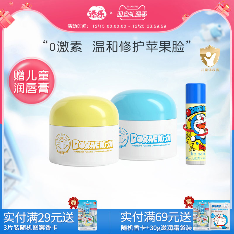 添乐哆啦A梦儿童滋润保湿