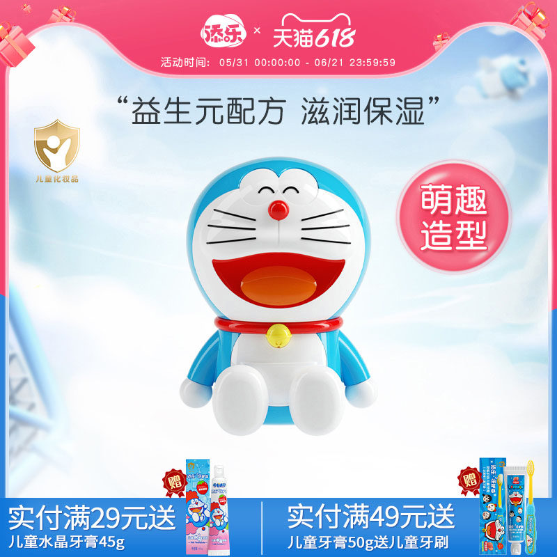 添乐哆啦A梦宝宝儿童面霜擦脸润肤霜护肤乳保湿滋润温和3D版