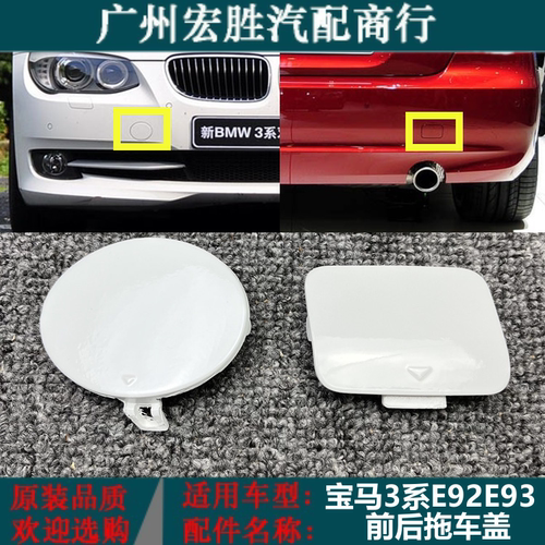 适用于3系前后拖车盖CONNER