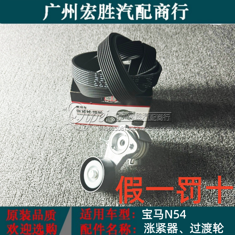 适用于宝马7系 F02 X6 E71 N54发动机皮带涨紧轮张紧器