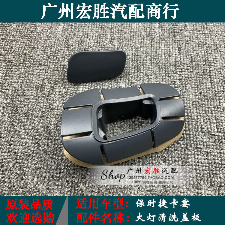 适用保时捷卡宴凯宴cayenne老款03-06款前杠喷水盖大灯清洗盖板