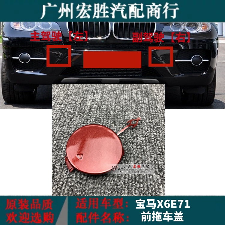 宝马X5E70X6E71前后拖车盖