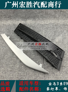 适用敞篷3系E92E93前雾灯杠灯罩320i325i330335格栅亮条饰条