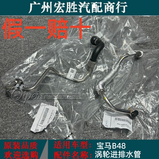 适用宝马3系5系G20G38 320 330 520 525 730X3X4 B48涡轮增压水管