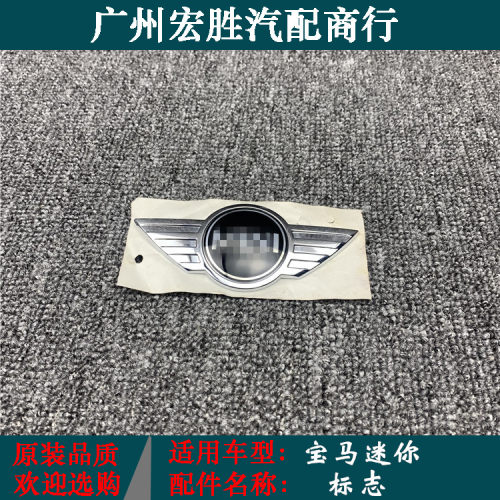 适用于宝马迷你MINI标志R55R56R50R50机盖标尾门标尾盖标志字标