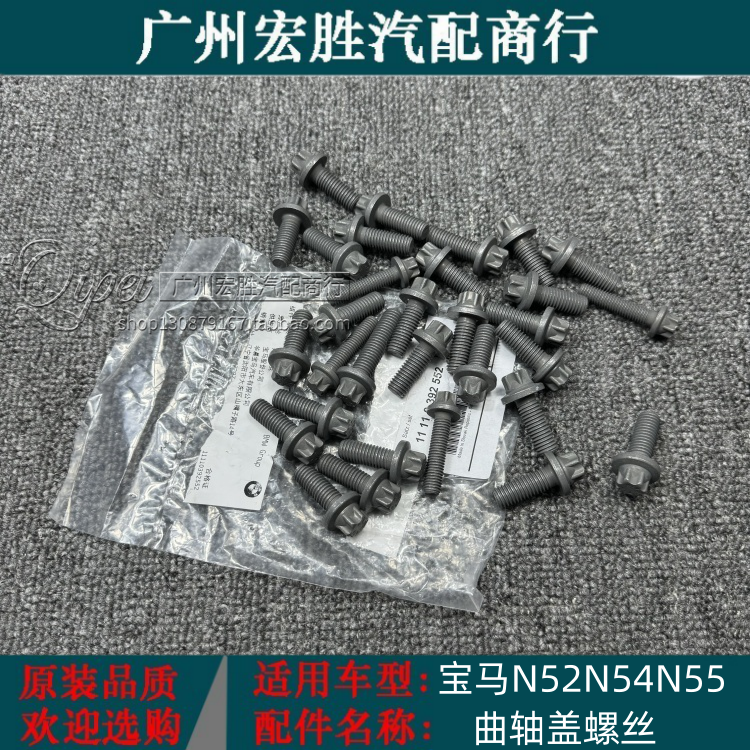 适用宝马1系3系5系7系X1X3X5X6曲轴盖中缸 N52N54N55大瓦盖架螺丝