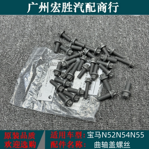 适用宝马1系3系5系7系X1X3X5X6曲轴盖中缸 N52N54N55大瓦盖架螺丝