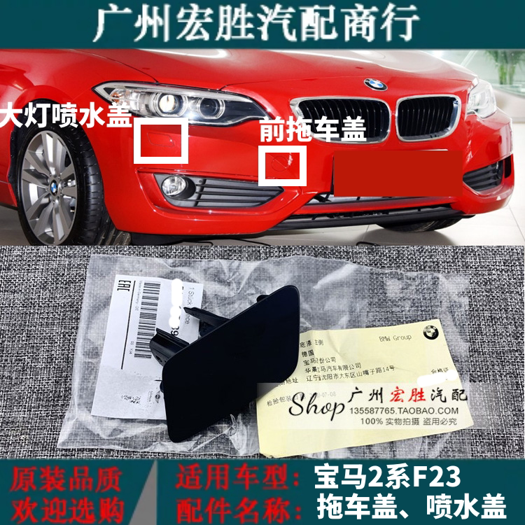 宝马2系敞篷拖车盖前大灯喷水盖