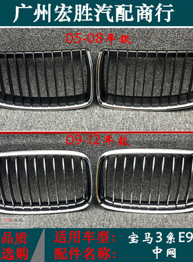 适用宝马3系E90前中网316i318i320i325i328i330i335i进气格栅鼻头