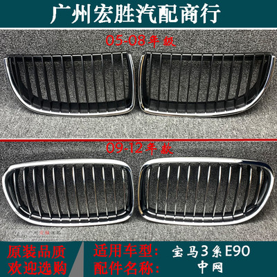 宝马3系E90316i318中网进气格栅