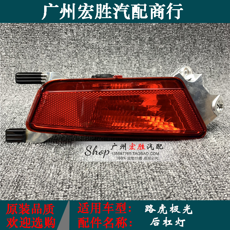 路虎极光后杠灯后杠雾灯