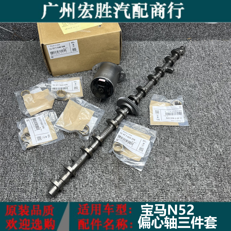 宝马N20N55N52偏心轴传感器马达