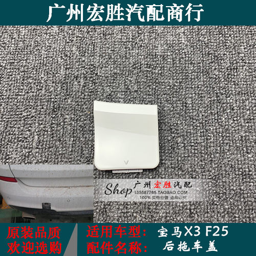 宝马X3F25M版后拖车盖