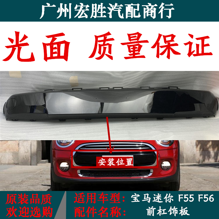 宝马迷你F55F56F57前杠亮黑饰板