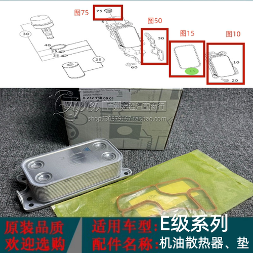 适用于奔驰E230 E280 E300 E350 W212 W211 W207 M272 机油散热器