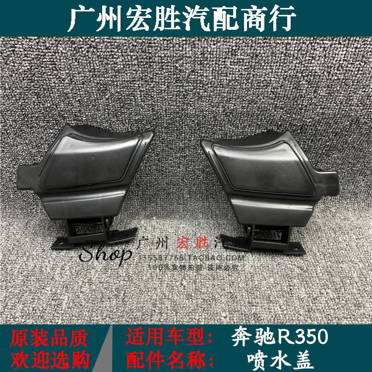 适用奔驰R级W251前杠R300L大灯R320喷水盖R350L清洗R400盖板R500L 汽车零部件/养护/美容/维保 大灯清洗 原图主图