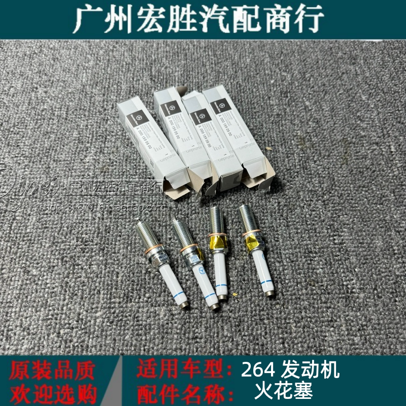 适用奔驰C200 C260 E300 GLC260 GLC300 GLEM264火花塞点火线圈