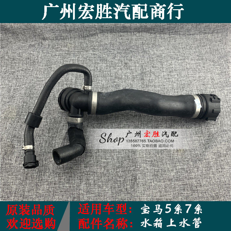 宝马5系7系F18F10F07水箱上水管