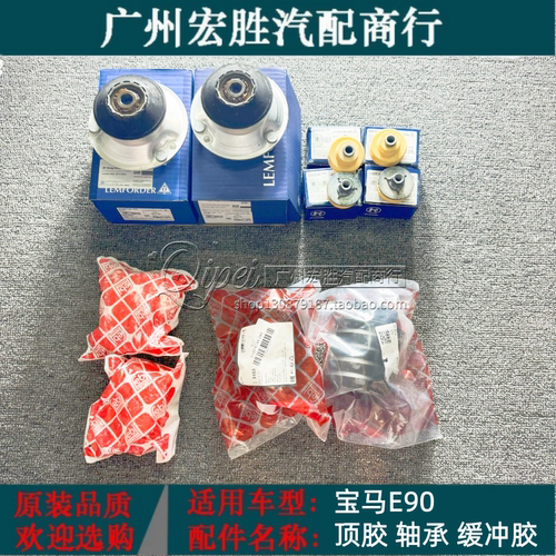 适用宝马E87 E90 E92 E93 320 323 325 330前后减震器顶胶塔顶