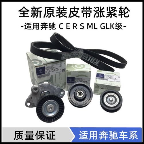 奔驰C200 C240C260E200E260 E300 GLK S350 涨紧轮皮带过渡轮适用