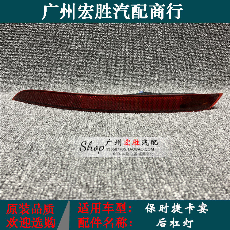 保时捷卡宴15-19后杠灯反光片