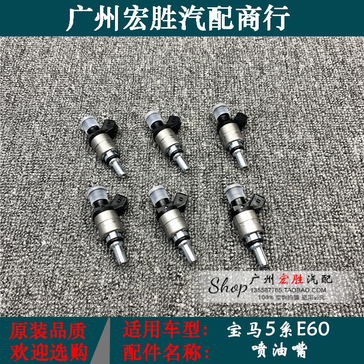 适用宝马e60f10f18喷油嘴