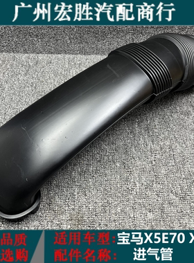 适用于宝马X5进气管E70发动机X6进风软管E71空气导管X5空滤进风管