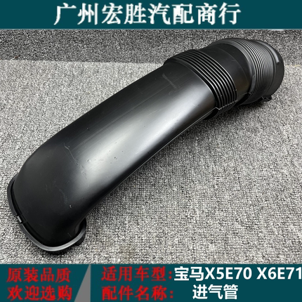 适用于宝马X5进气管E70发动机X6进风软管E71空气导管X5空滤进风管