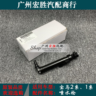 适用宝马1系3系4系F20F33F36大灯喷水枪F30F35喷水头嘴