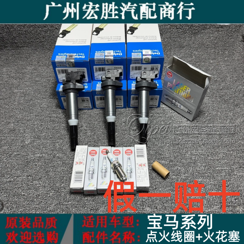 宝马3系5系7系N13 N20 N52 N54 N55点火线圈 高压包 进口德尔福