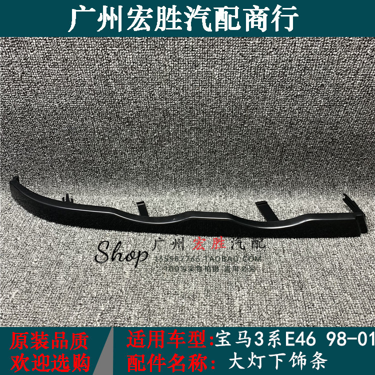 适用宝马3系e46前杠大灯胶条